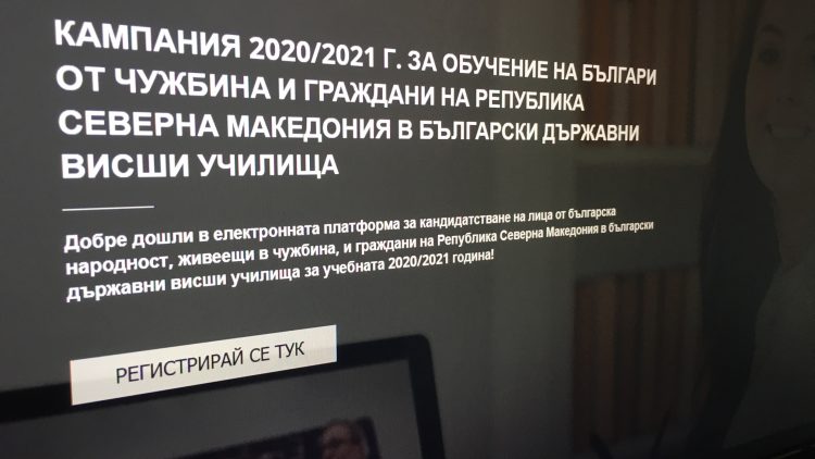 Министерството на образованието и науката създаде платформа за онлайн кандидатстване и обучение на българи от чужбина