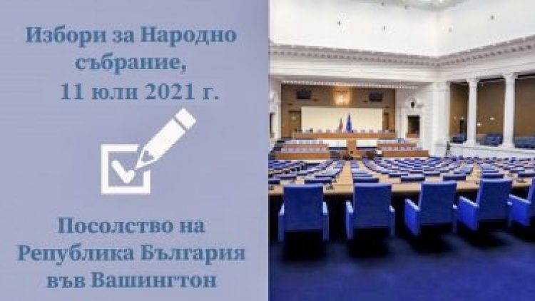 Избори за Народно събрание на 11 юли 2021 г.