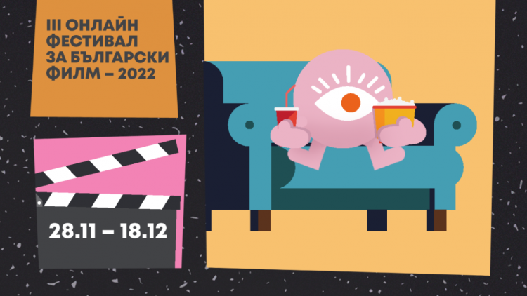 Online festival for Bulgarian films “BG Screen Online”