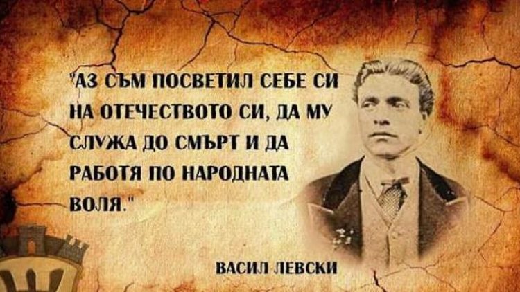 Покана от Посланик Тихомир Стойчев за честване на 145 години от гибелта на Апостола на свободата Васил Левски