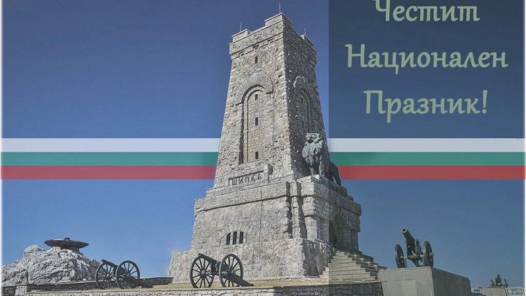 Трети март